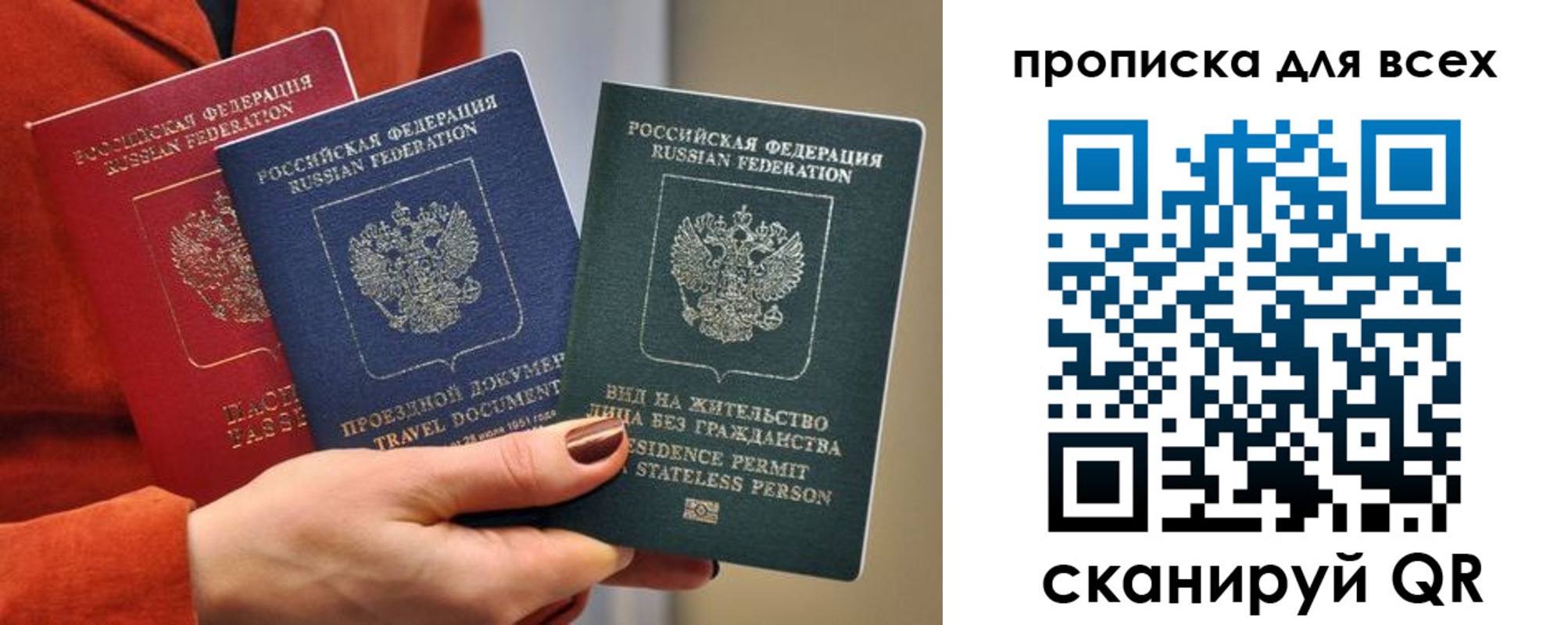 прописка регистрация в Зее